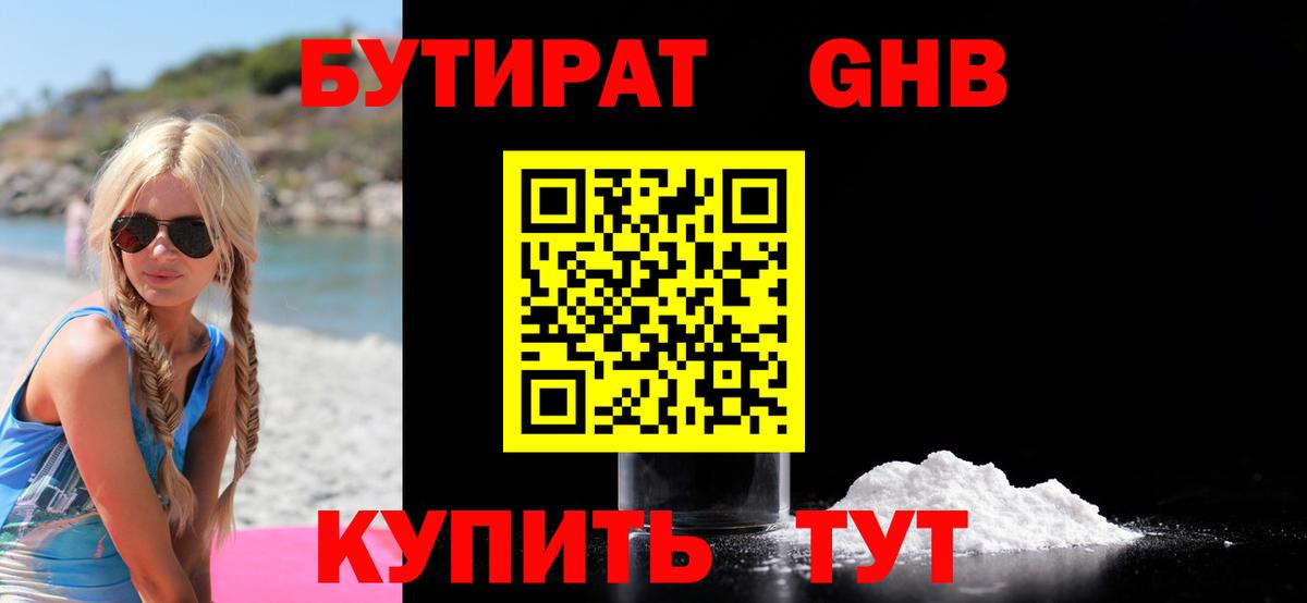 Белово  БУТИРАТ GHB  Вход с VPN 