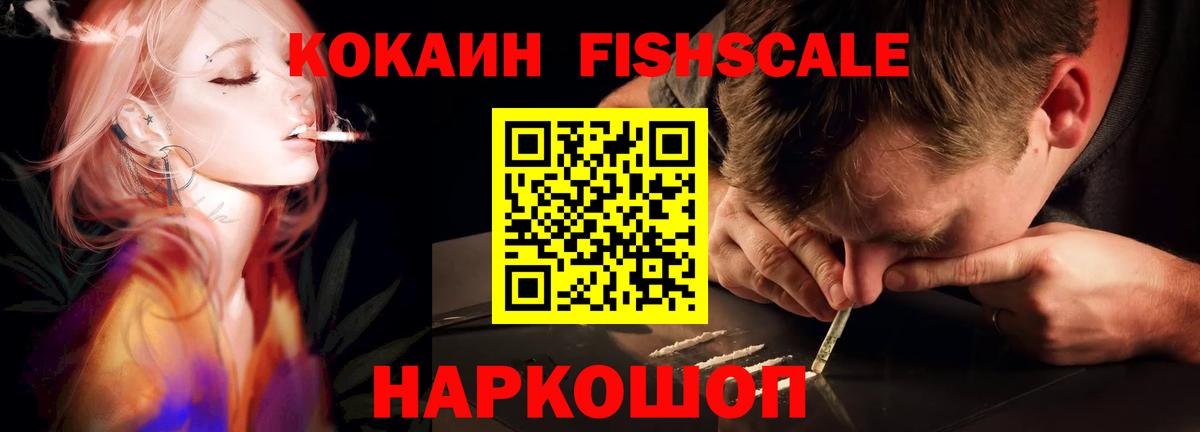 Белово  КОКАИН FishScale  Вход с VPN  COCAIN Перу 