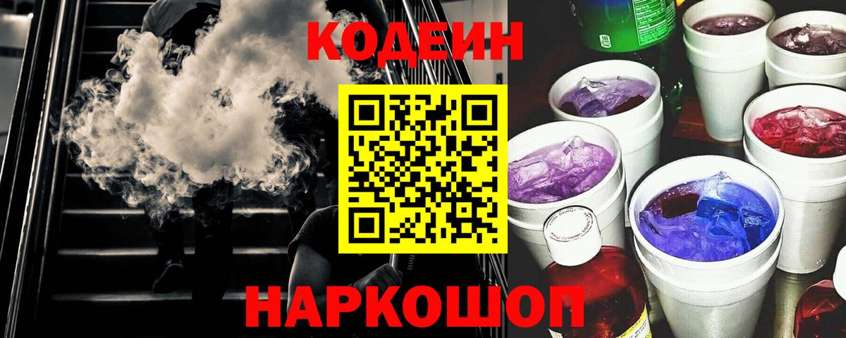 Белово  Codein напиток Lean (лин)  Кодеин напиток Lean (лин)  Вход с VPN 