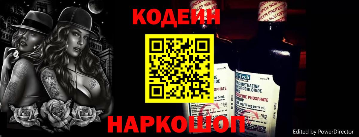 Кодеин напиток Lean (лин) Белово