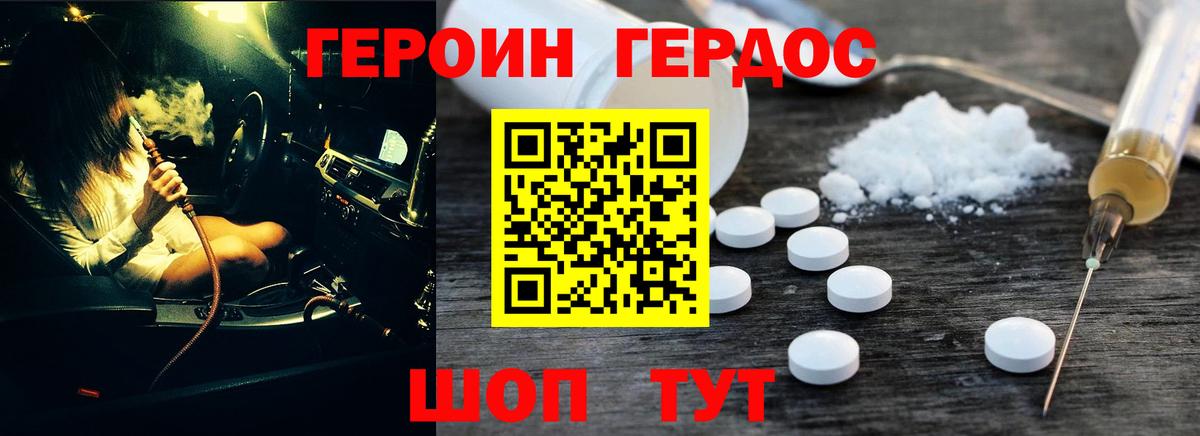 ГЕРОИН Афган Белово