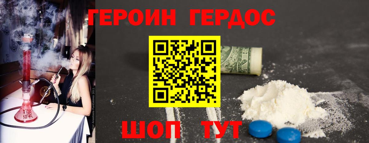 Героин VHQ  Вход с VPN  Белово 