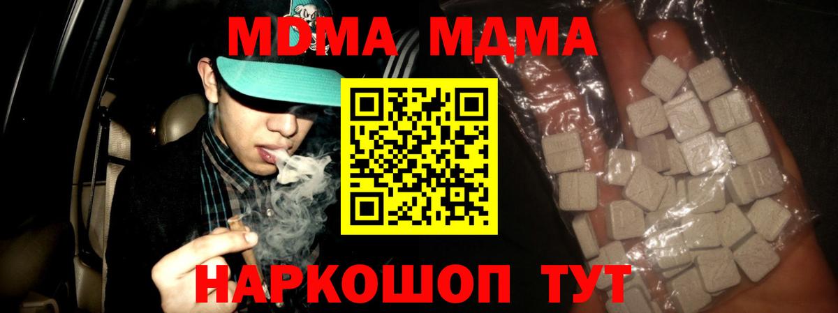 Белово  МДМА  МДМА кристаллы  Вход с VPN  МДМА молли 