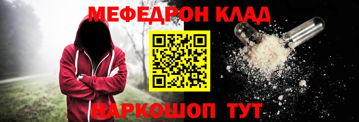 Меф мяу мяу Белово