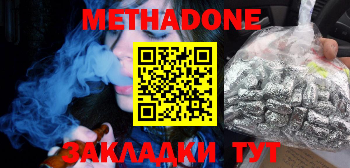 МЕТАДОН VHQ  МЕТАДОН мёд  Вход с VPN  Белово 
