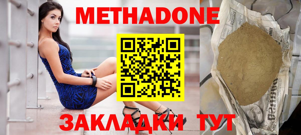 МЕТАДОН methadone Белово