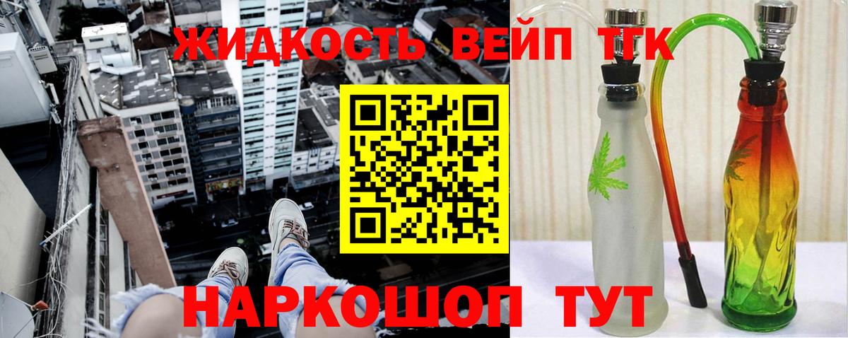 Дистиллят ТГК вейп с тгк Белово